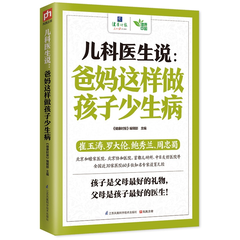 儿科医生说:爸妈这样做孩子少生病