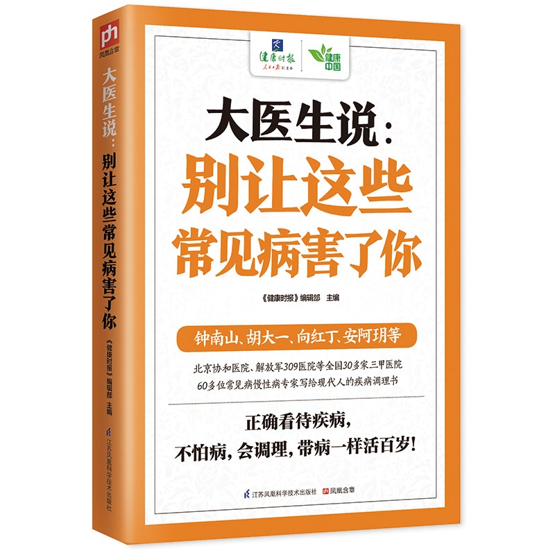 大医生说:别让这些常见病害了你