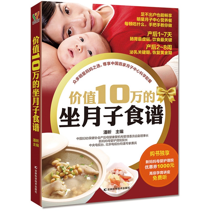 价值10万的坐月子食谱