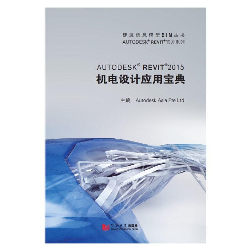 AUTODESK REVIT 2015机电设计应用宝典