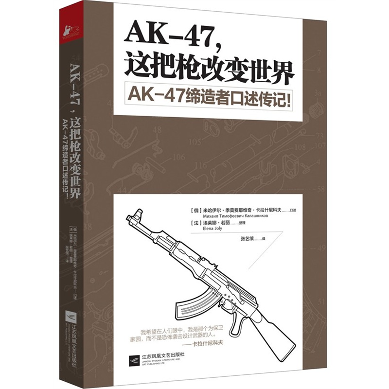 AK.47.这把枪改变世界-AK-47缔造者口述传记!