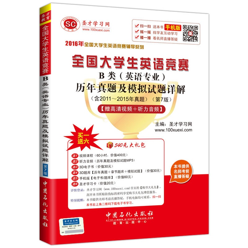 全国大学生英语竞赛B类(英语专业)历年真题及模拟试题详解