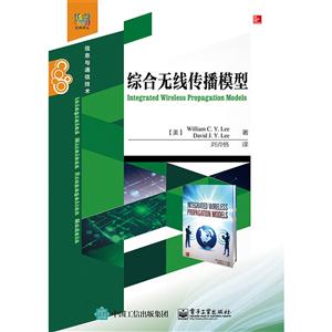 综合无线传播模型-信息与通信技术