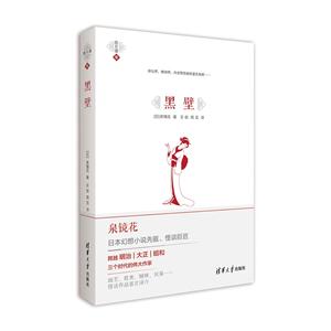 黑壁