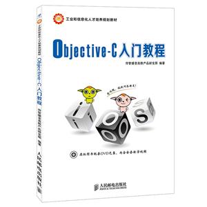 Objective-C入门教程-(附光盘)