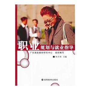 职业规划与就业指导