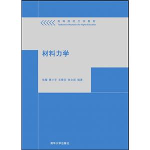 材料力学