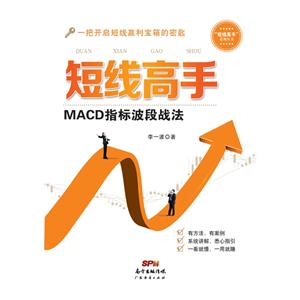 短线高手-MACD指标波段战法