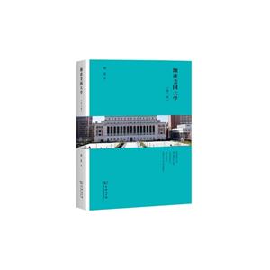 细读美国大学-(第三版)