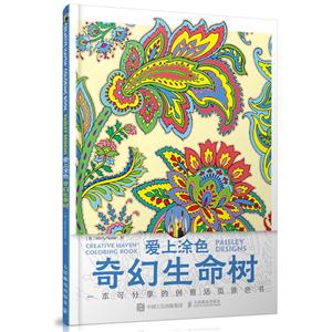 奇幻生命树-爱上涂色
