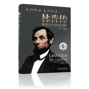林肯传-林肯先生的美国梦