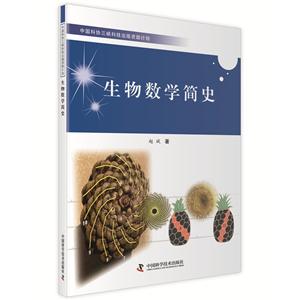 生物学简史