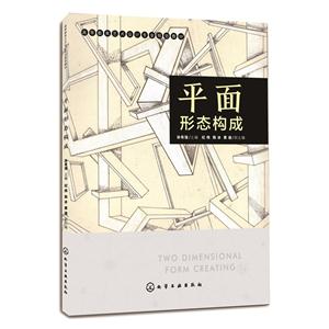 平面形态构成