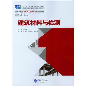 建筑材料与检测