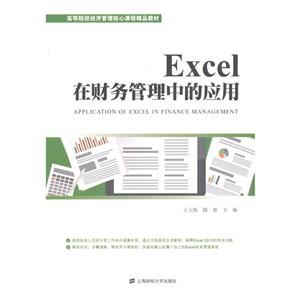 Excel在财务管理中的应用