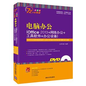 Xk-72Сr(sh)ͨ-ȫʰ-(Office 2013+W(wng)j(lu)k+ܛ+kO(sh))-(DVDP1)