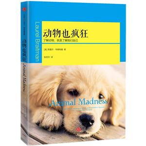 动物也疯狂