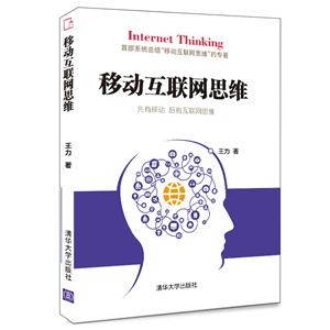 移动互联网思维