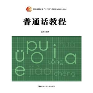 普通话教程