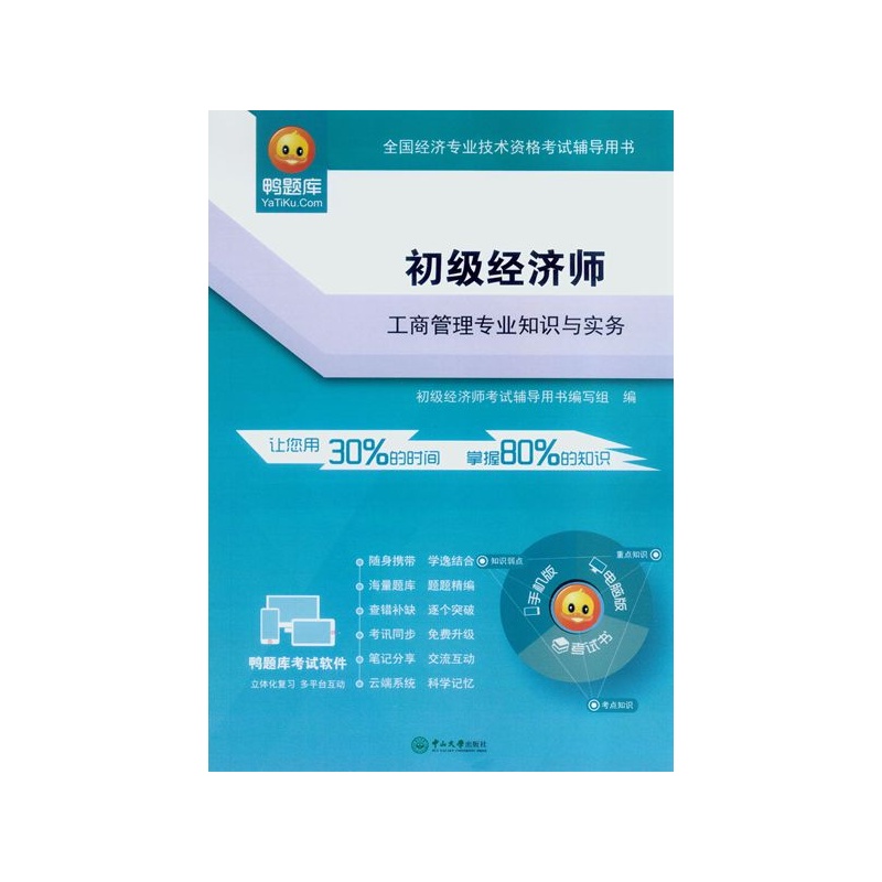 初级经济师.工商管理专业知识与实务-全国经济专业技术资格考试辅导用书