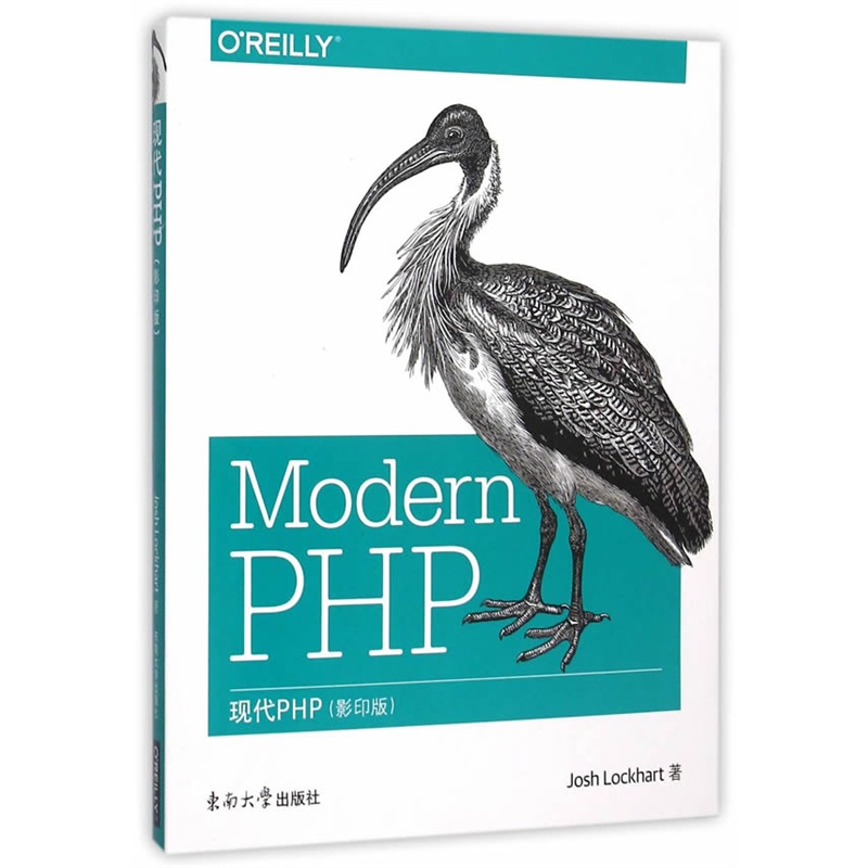 现代PHP-(影印版)