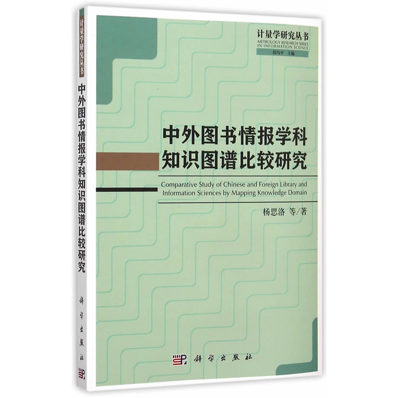 中外图书情报学科知识图谱比较研究