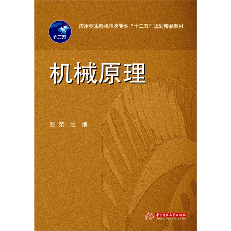 机械原理