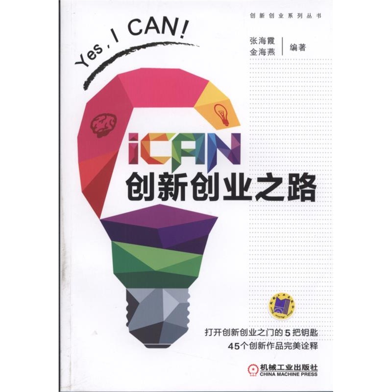 iCAN创新创业之路