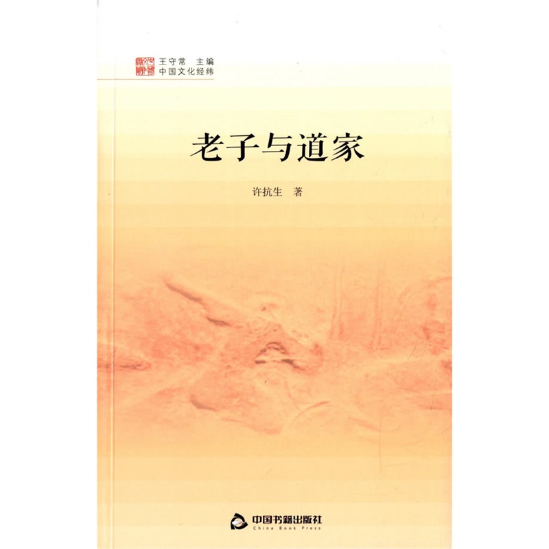老子与道家