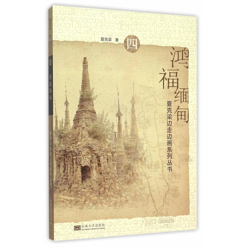 鸿福缅甸-四
