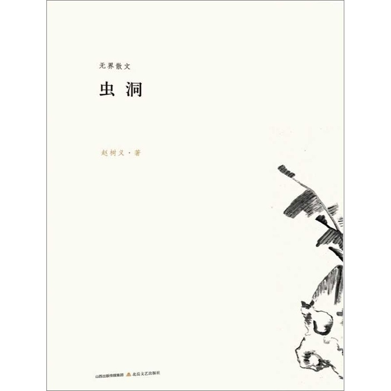 虫洞