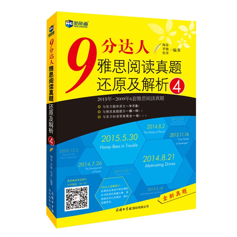 9分达人-雅思阅读真题还原及解析-4-2015年-2016年6套雅思阅读真题