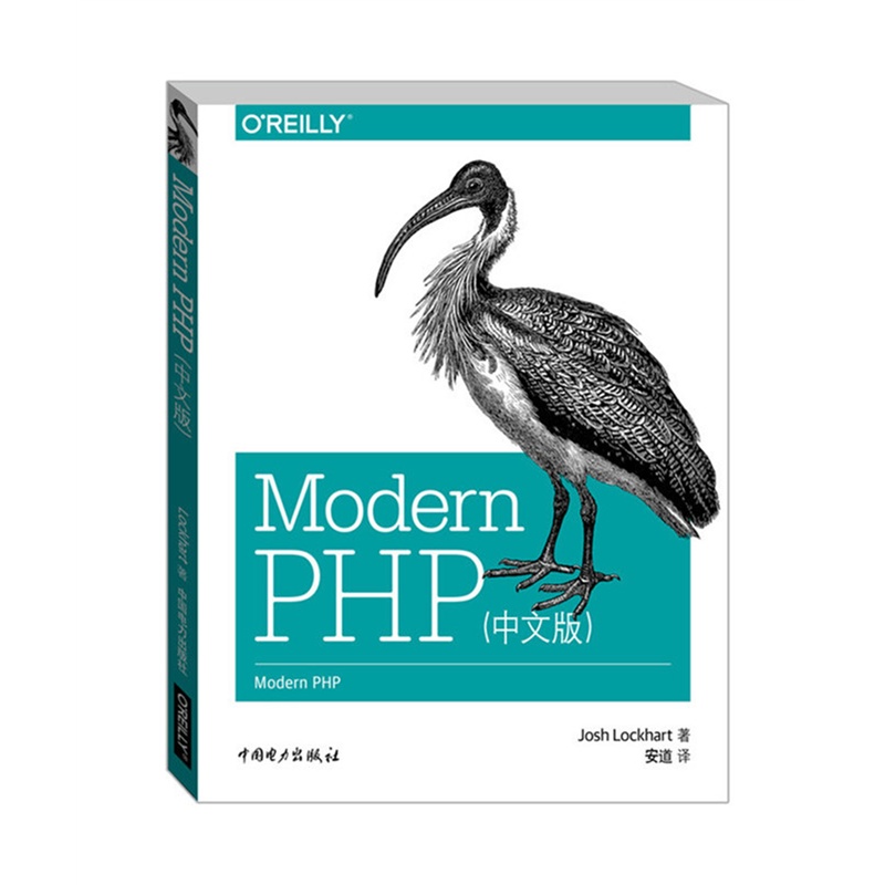 Modern PHP-(中文版)