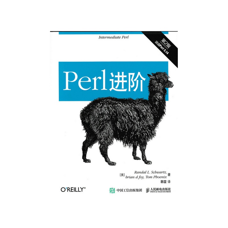 Perl进阶-第2版