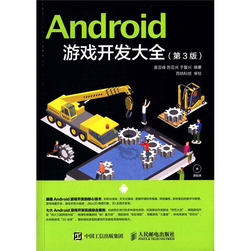 Android游戏开发大全-(第3版)-(附光盘)