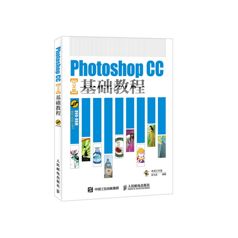 Photoshop CC中文版基础教程-(附光盘)