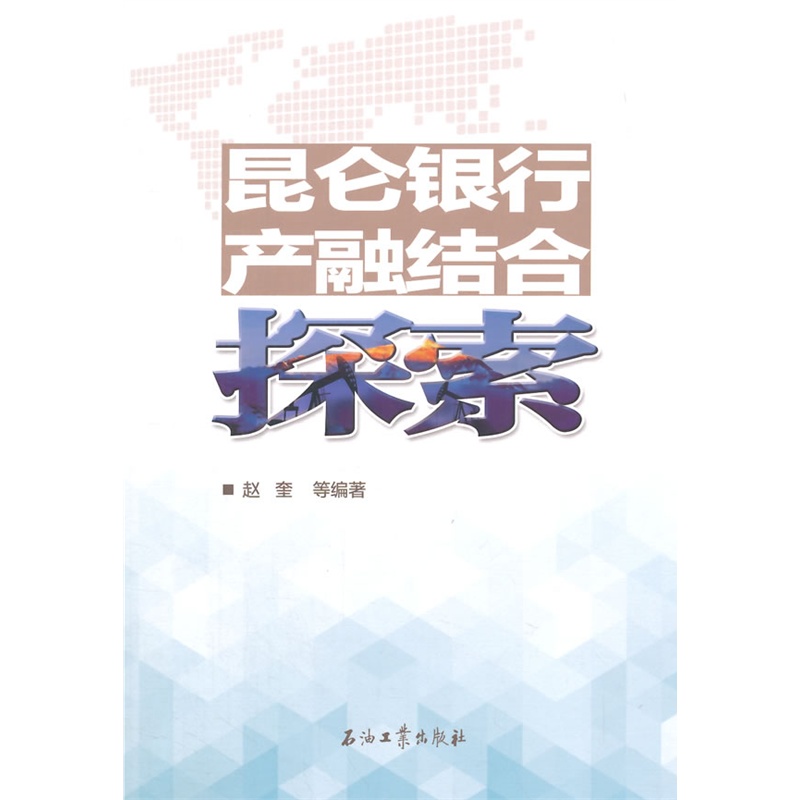 昆仑银行产融结合探索