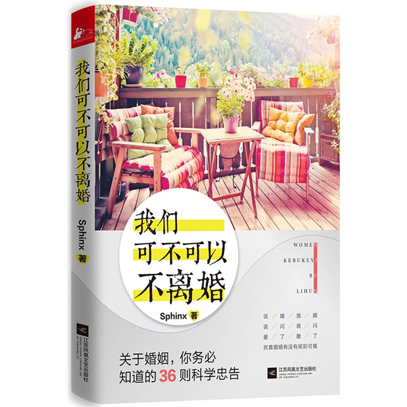 我们可不可以不离婚