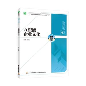 五粮液企业文化