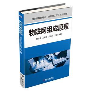 物联网组成原理