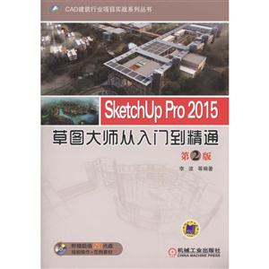 SketchUp Pro 2015ͼʦŵͨ-2-(1DVD)