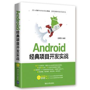 Android经典项目开发实战-1DVD