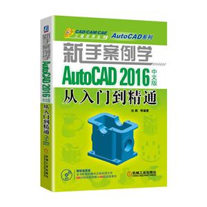 ְѧAutoCAD 2016İŵͨ-(1DVD)