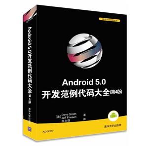Android 5.0开发范例代码大全-(第4版)