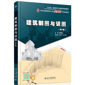 建筑制图与识图-(第2版)-提供电子课件