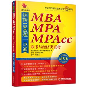 2016-MBA MPA MPAcc뾭-߼1000һͨ