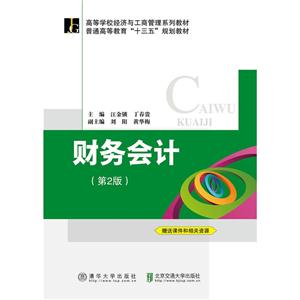 财务会计
