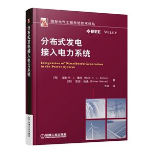 分布式发电接入电力系统