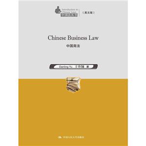 中国商法-(英文版)