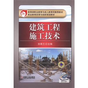 建筑工程施工技術